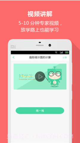 好学生截图1 好学生截图1