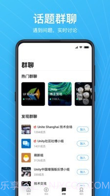 Unity Connect截图5