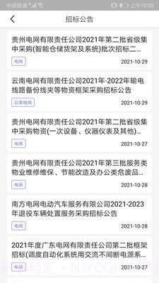 BI办公平台截图4 BI办公平台截图4