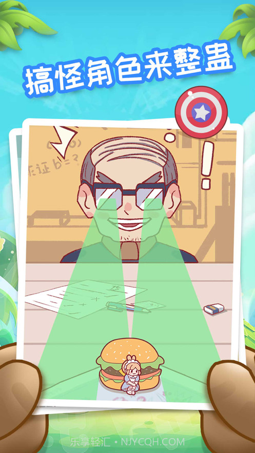 我爱躲喵喵截图5