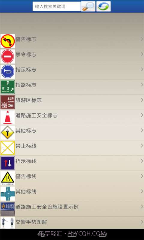 交通标志图片大全截图2 交通标志图片大全截图2