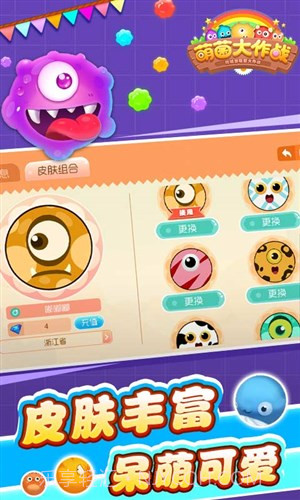 萌菌大作战截图4 萌菌大作战截图4