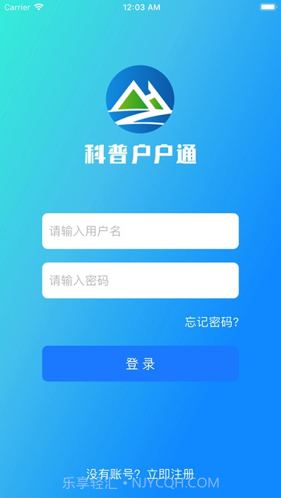 科普户户通截图3 科普户户通截图3