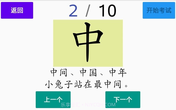 宇艺识字截图4 宇艺识字截图4