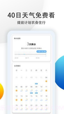 七彩天气预报截图2 七彩天气预报截图2