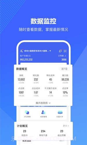 巨量算数免费版截图1
