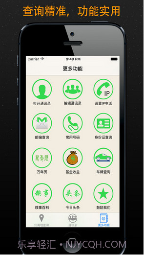 号码归属地助手截图2 号码归属地助手截图2