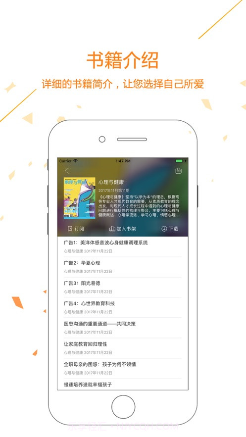 心理与健康杂志截图2 心理与健康杂志截图2