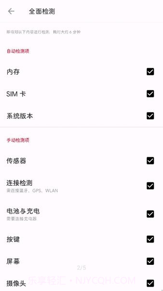 一加诊断手机版截图2 一加诊断手机版截图2