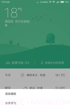 小爱语音引擎APP截图3