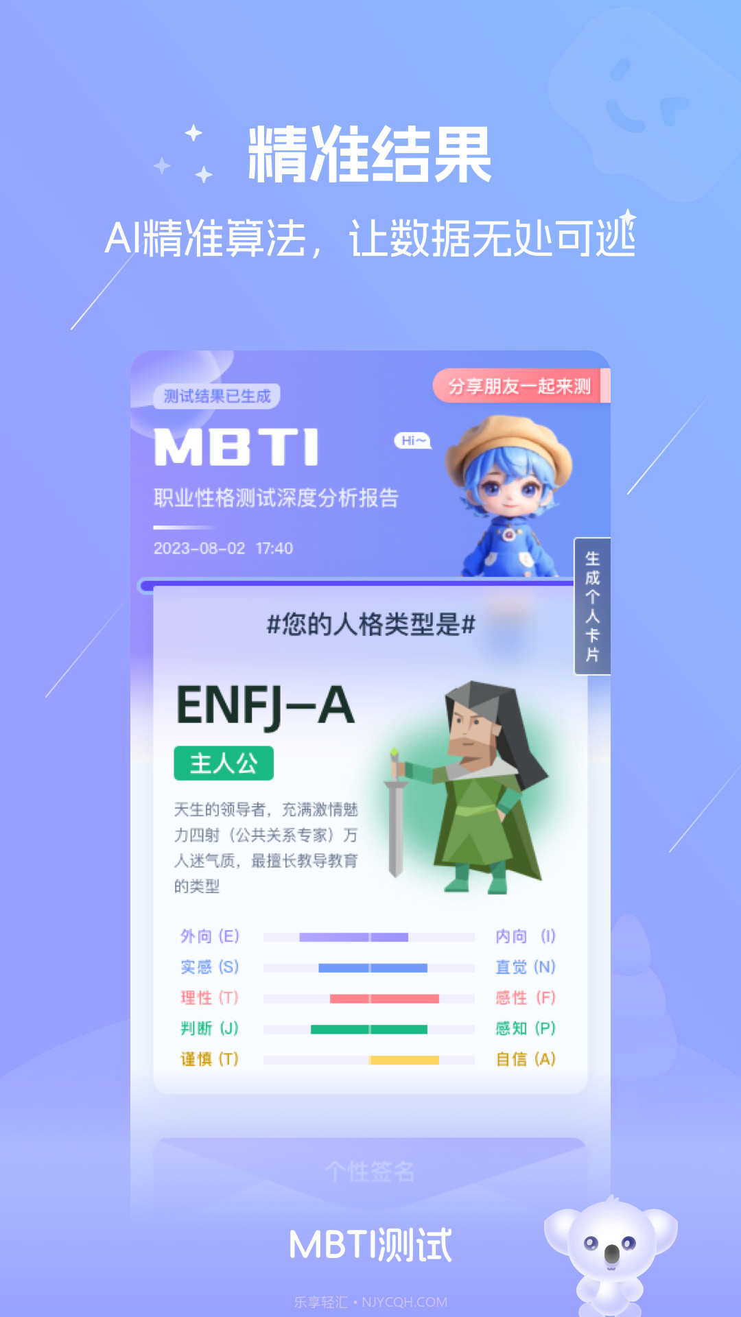 MBTI测试截图5