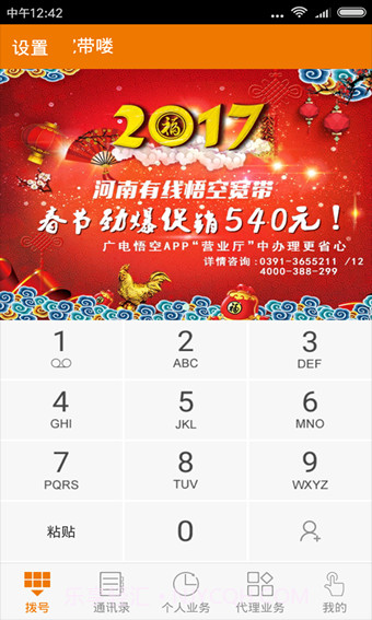 广电悟空app截图1 广电悟空app截图1