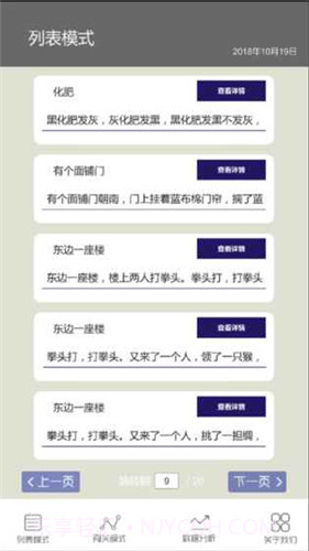 疯狂绕口令截图1 疯狂绕口令截图1