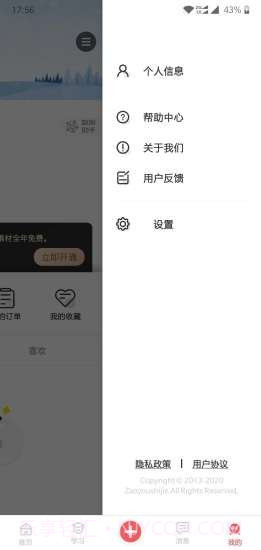 早幼视界截图1 早幼视界截图1