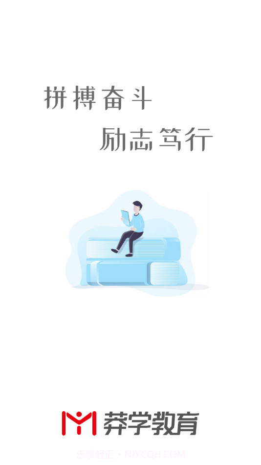 莽学教育截图1