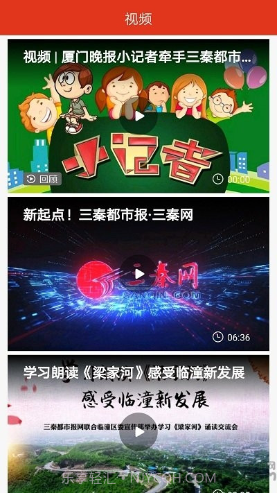 秦闻截图3 秦闻截图3