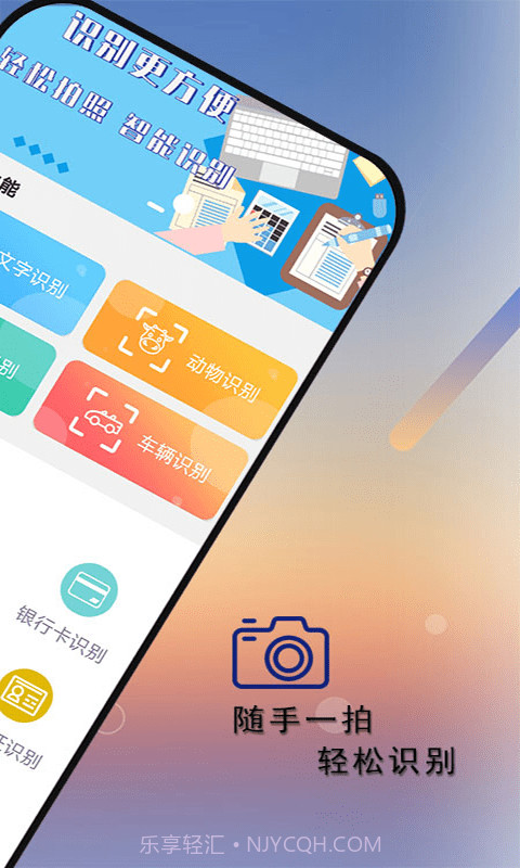 拍照识别王截图2 拍照识别王截图2