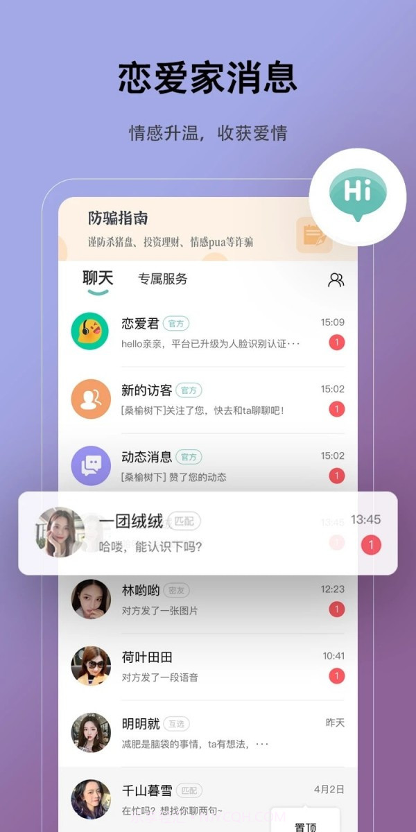 恋爱家截图4 恋爱家截图4