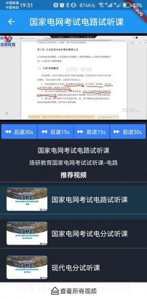 珞研知盐教育截图2