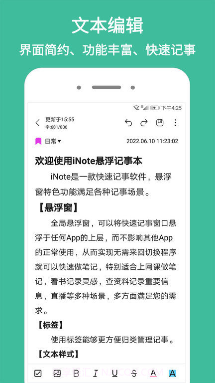 note悬浮记事本截图2 note悬浮记事本截图2