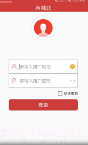 惠融截图3 惠融截图3