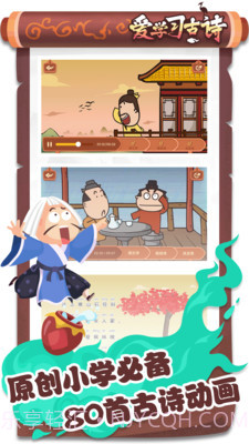 爱学习古诗截图2