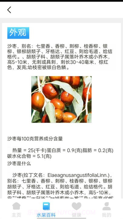 口袋水果知识科普截图3 口袋水果知识科普截图3