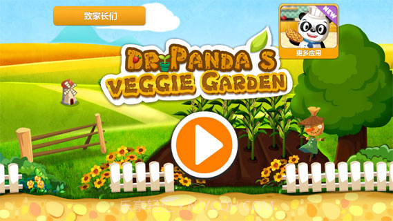 熊猫果蔬园完整版截图1
