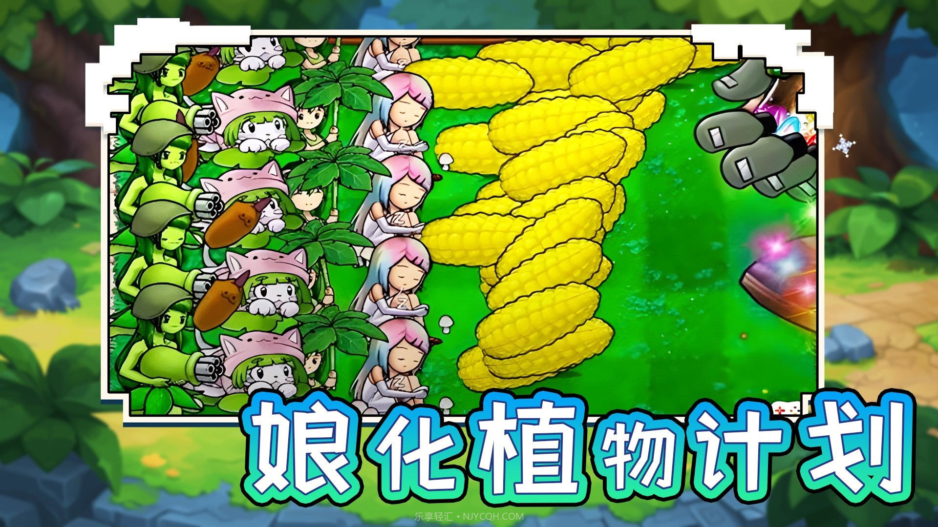 娘化植物计划截图3 娘化植物计划截图3