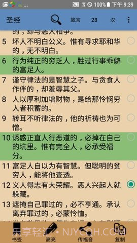 中英文圣经截图1 中英文圣经截图1