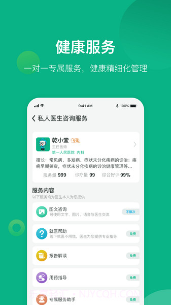 健康资阳(专业医师)V1.0.047 安卓最新版截图2