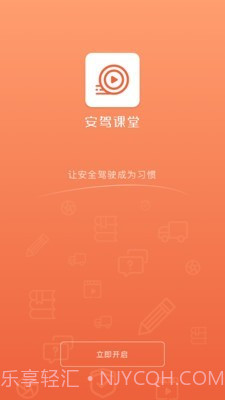 安驾课堂截图5