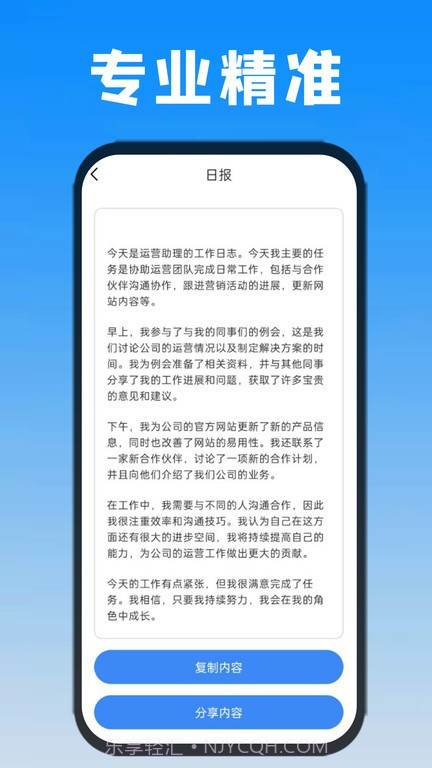 日报周报生成器截图1