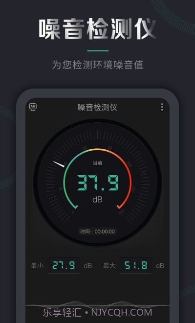声音检测仪软件截图4