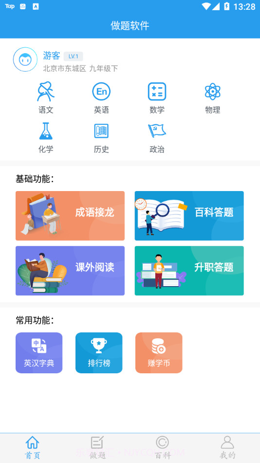 做题软件截图1