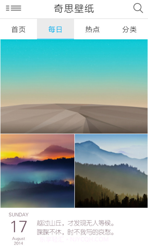 奇思壁纸截图3 奇思壁纸截图3