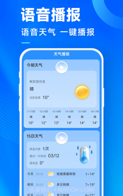 奇迹天气截图2 奇迹天气截图2