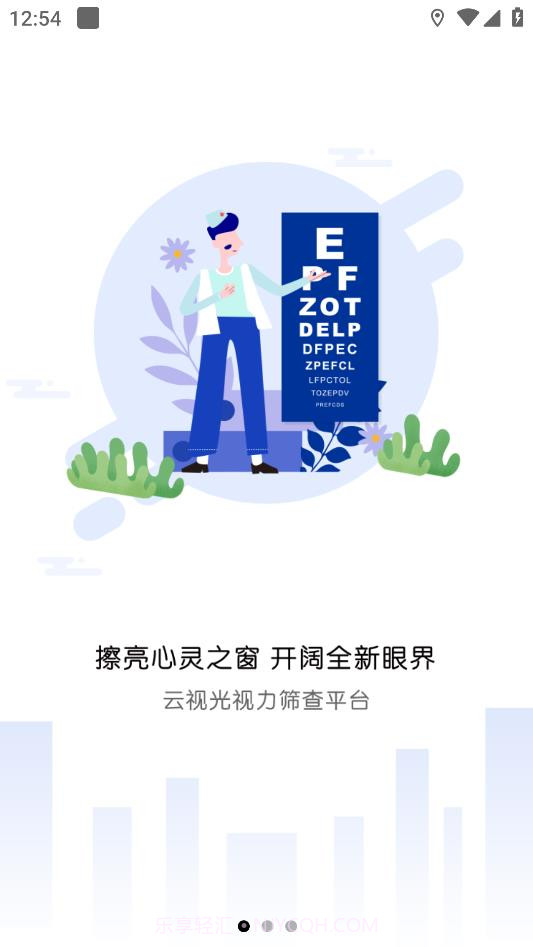 云视光截图2 云视光截图2