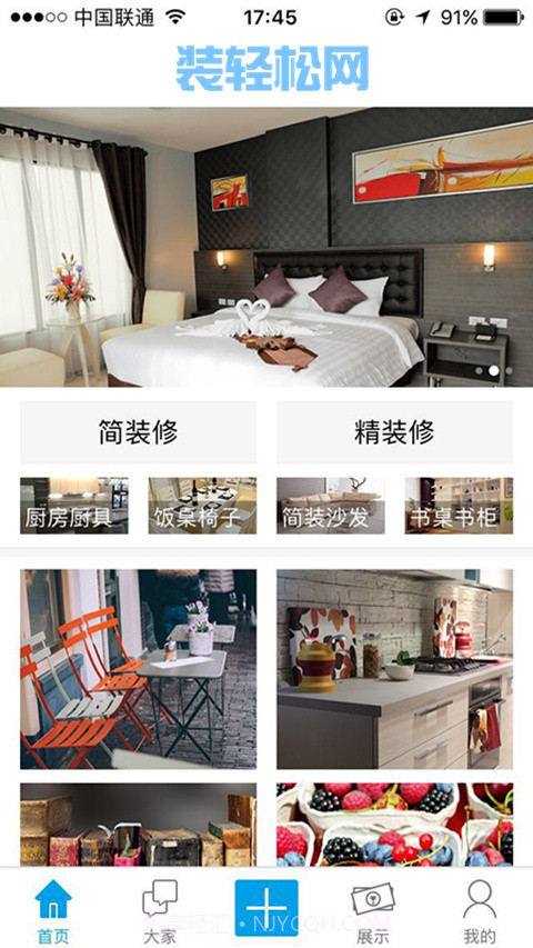 装轻松网截图1 装轻松网截图1