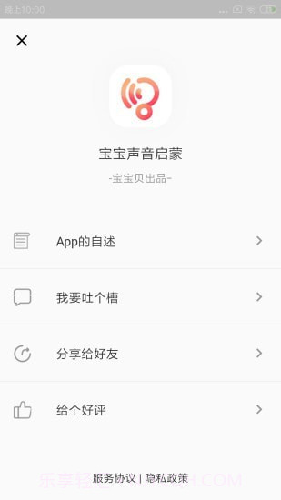宝宝声音启蒙截图4 宝宝声音启蒙截图4