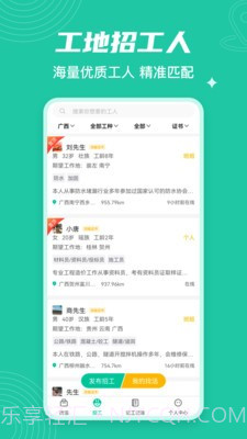 工地找活截图3 工地找活截图3