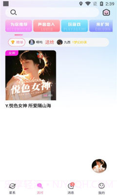 星遇交友截图3 星遇交友截图3