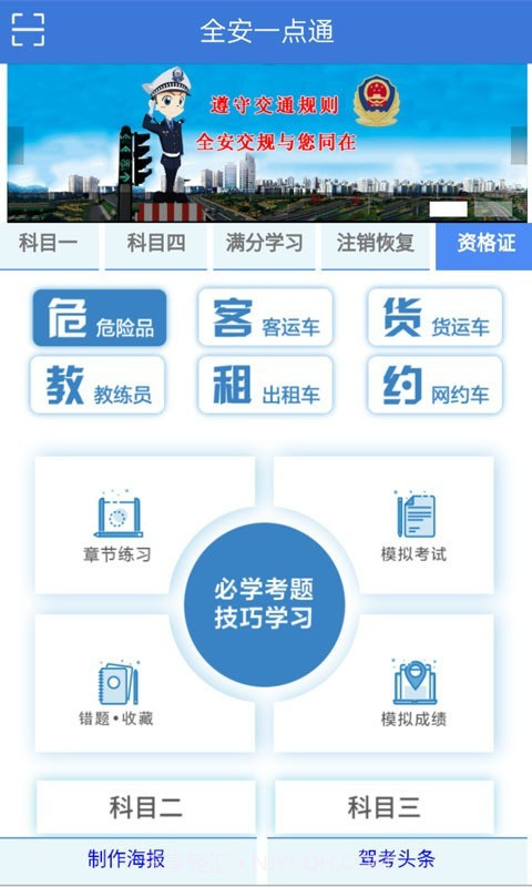 全安一点通截图2 全安一点通截图2