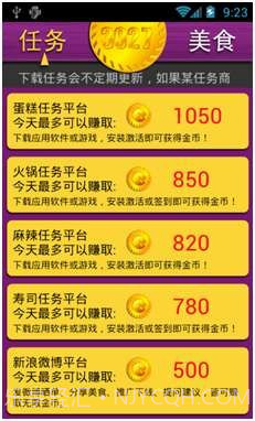 吃货天天赚截图3 吃货天天赚截图3