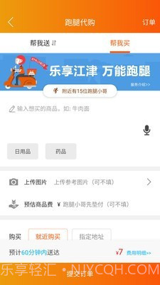 乐享江津截图4 乐享江津截图4