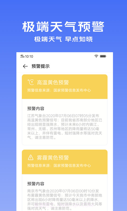 vivo手机自带天气预报app截图2
