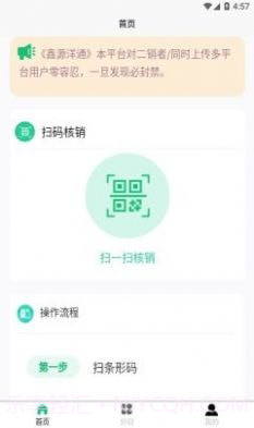 鑫源洋通截图1 鑫源洋通截图1