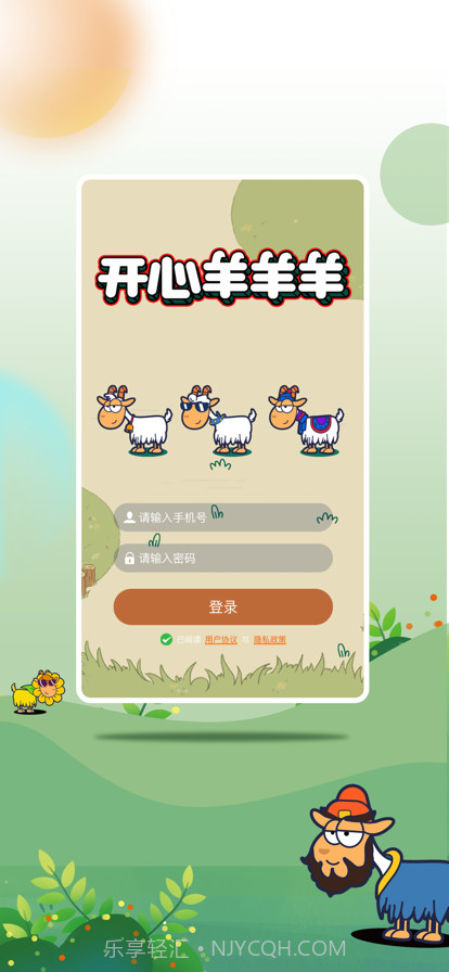 开心羊羊羊截图1 开心羊羊羊截图1