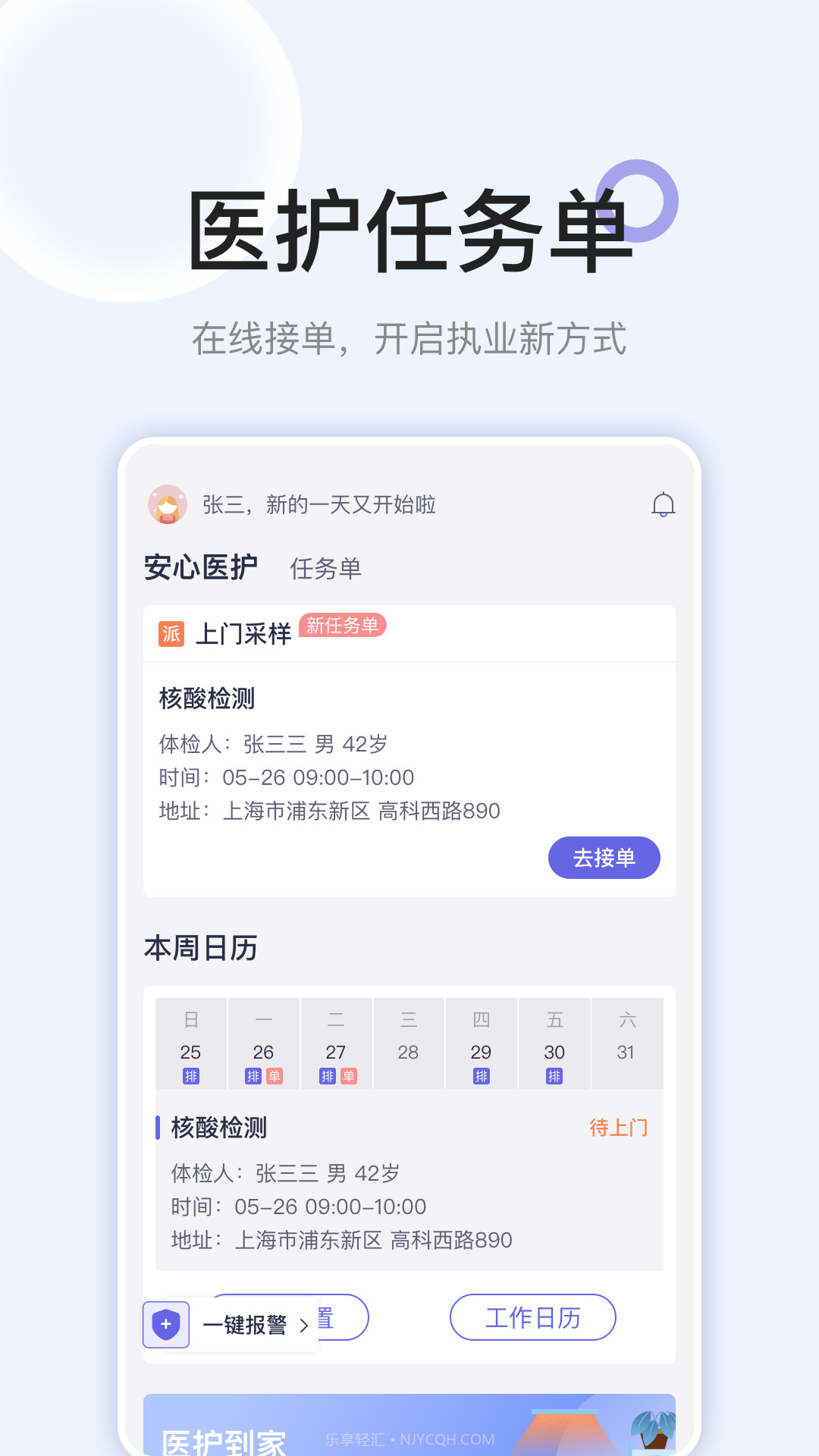 安心医护截图1 安心医护截图1
