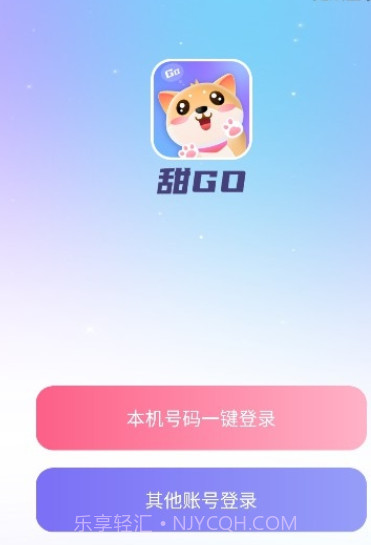 甜GO交友最新版下载截图3 甜GO交友最新版下载截图3